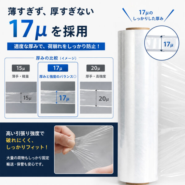 業務用ストレッチフィルム 15μ・17μ 幅50cm×300m