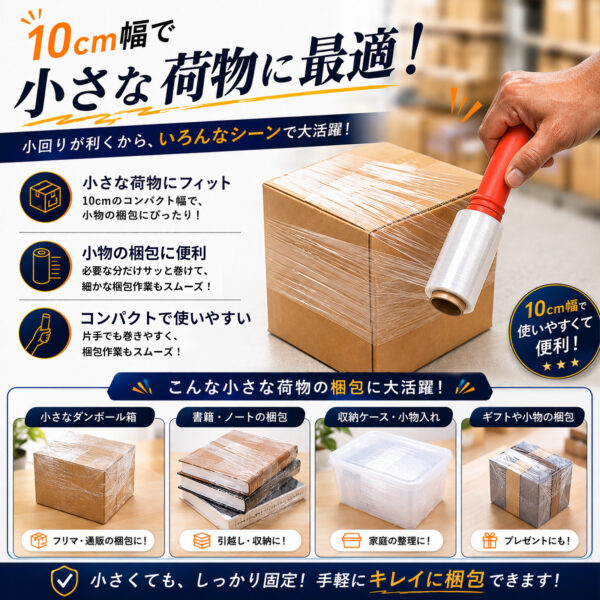 ハンドル付きストレッチフィルム 15μ 幅10cm×150m 本体1本＋交換用4本