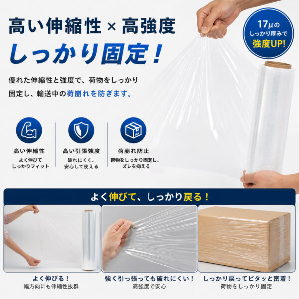 業務用ストレッチフィルム 15μ・17μ 幅50cm×300m