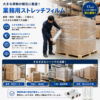 業務用ストレッチフィルム 15μ・17μ 幅50cm×300m