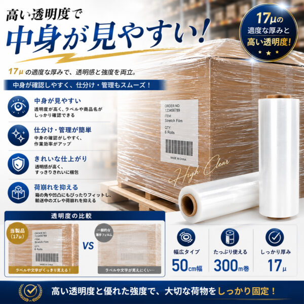 業務用ストレッチフィルム 15μ・17μ 幅50cm×300m