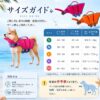犬用ライフジャケット 顎サポート・背面ハンドル付き S・M／2カラー
